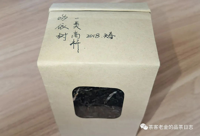 昆明茶商金俊2018年哆依树一类高杆头春普洱茶