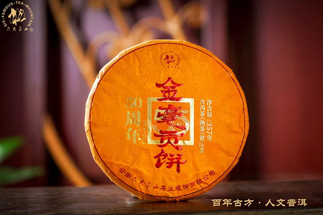 六大茶山金毫贡饼普洱茶
