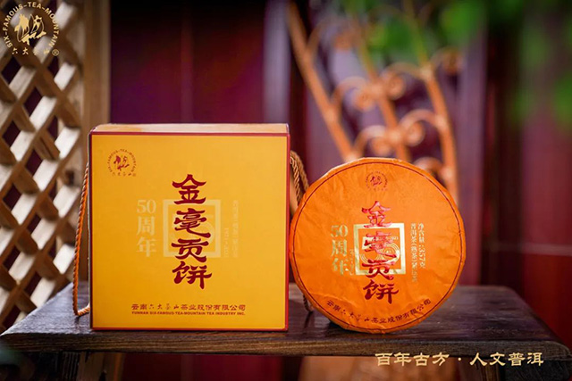六大茶山金毫贡饼普洱茶