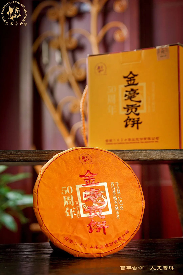 六大茶山金毫贡饼普洱茶