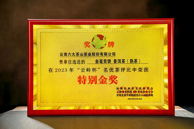 六大茶山金毫贡饼普洱茶