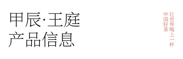 宝和祥2024年十二生肖甲辰王庭龙年生肖纪念茶品质特点