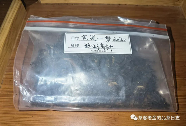 昆明茶商金俊2020年黄粱一梦野树高杆普洱茶