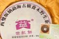 开汤：大益2003年世纪饼青饼（6kg）