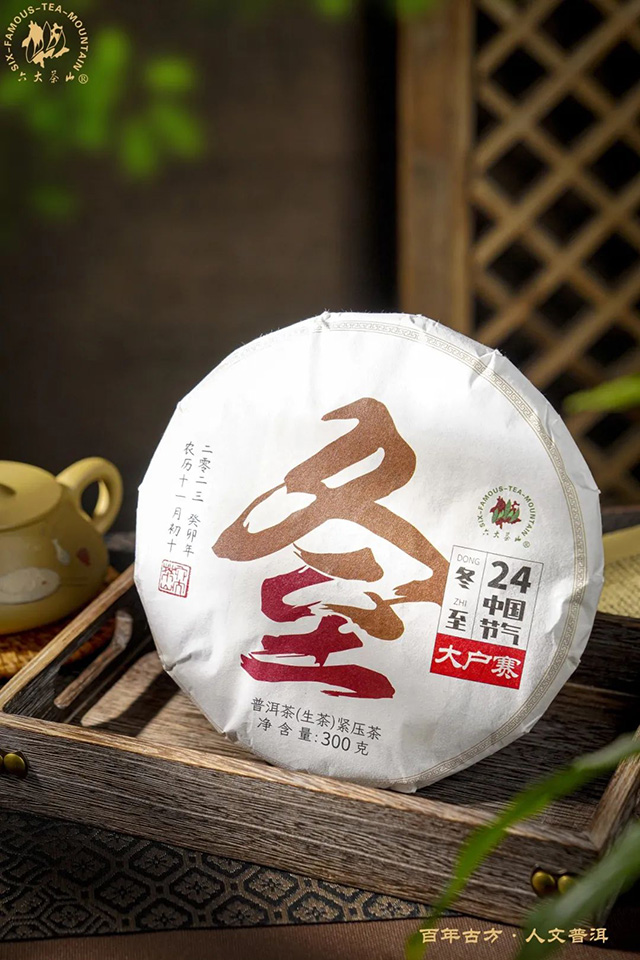六大茶山冬至普洱茶品质特点