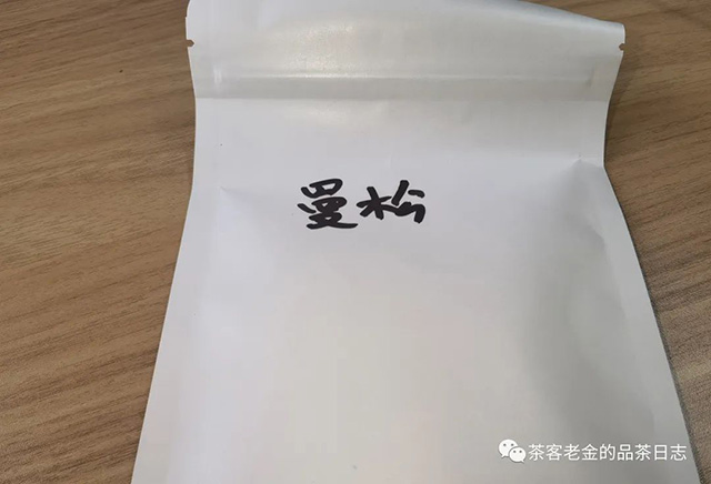 茶者无喧2023年曼松古树普洱茶