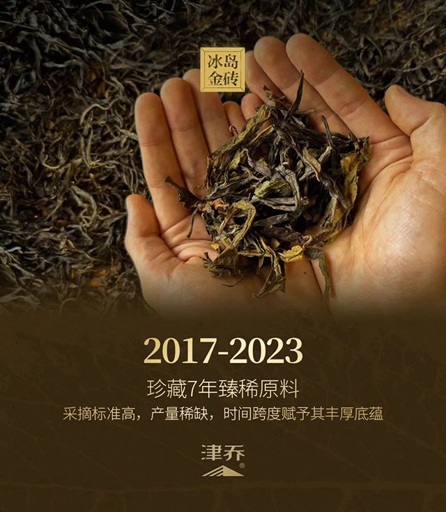 津乔普洱奉茶节冰岛金砖普洱茶品质特点