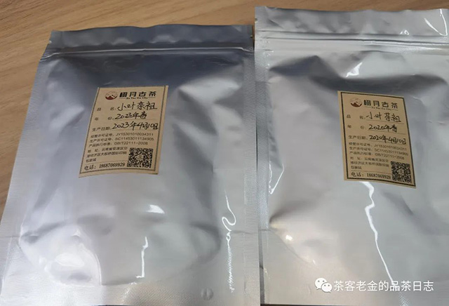 栩月古茶小叶茶祖春普洱茶