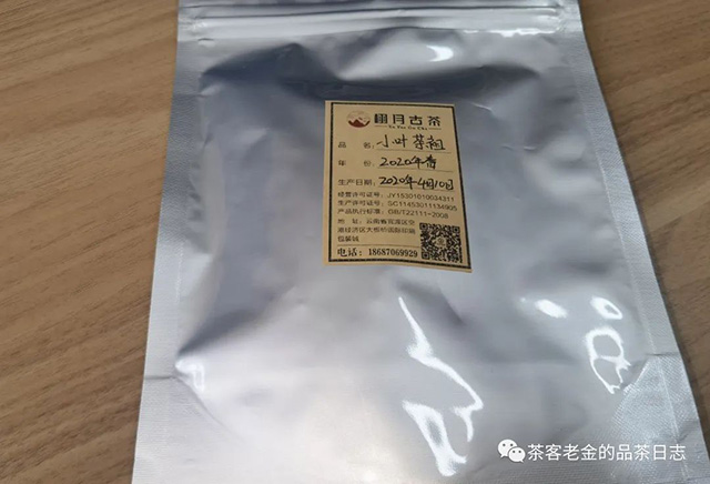 栩月古茶小叶茶祖春普洱茶