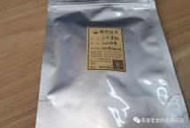 交流茶品——2020年小叶茶祖春（栩月古茶）