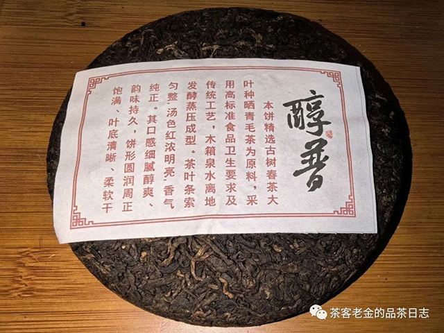 萧关茶事2023年醇普普洱茶