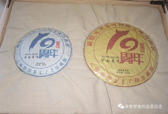 曼林老张2023年10周年纪念套装普洱茶