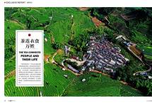 茶连衣食万姓｜《普洱》杂志2023年12月刊精彩呈现