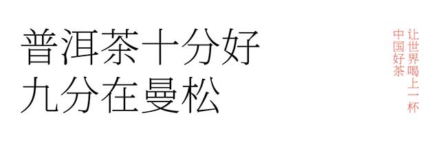 2023宝和祥曼松普洱茶品质特点