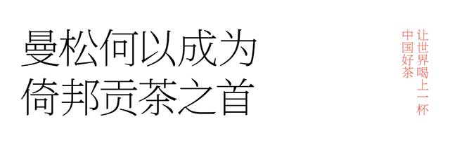 2023宝和祥曼松普洱茶品质特点