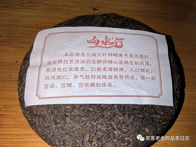 萧关茶事2023年响水河熟茶