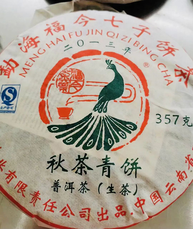 福今2013年秋茶青饼品质特点