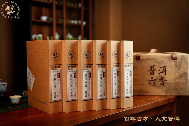六大茶山档案茶普洱六香熟茶