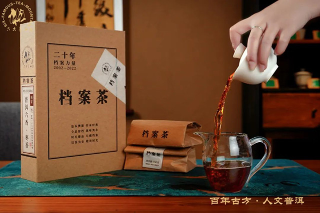 六大茶山档案茶普洱六香熟茶