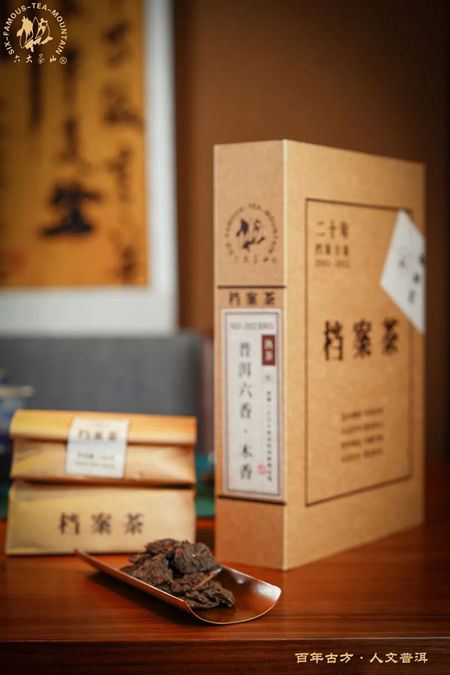 六大茶山档案茶普洱六香熟茶