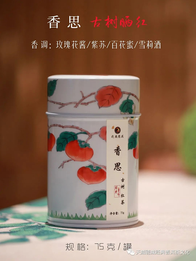 天威德成红茶品质特点