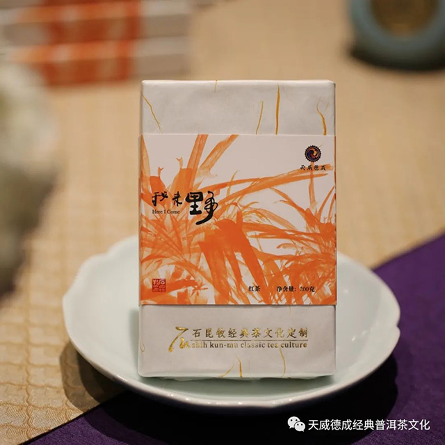 天威德成红茶品质特点