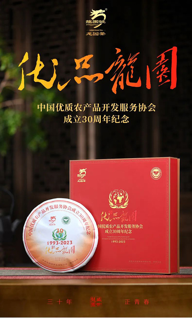 云南龙园号茶业