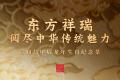 合和昌茶业：乘云破雾，天生贵气