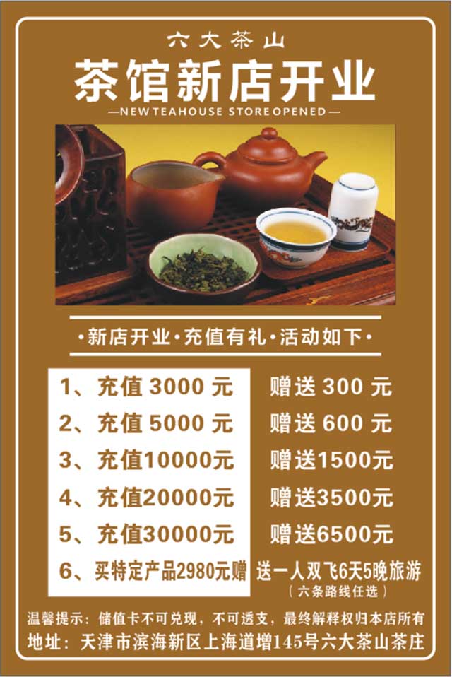 六大茶山天津旗舰店