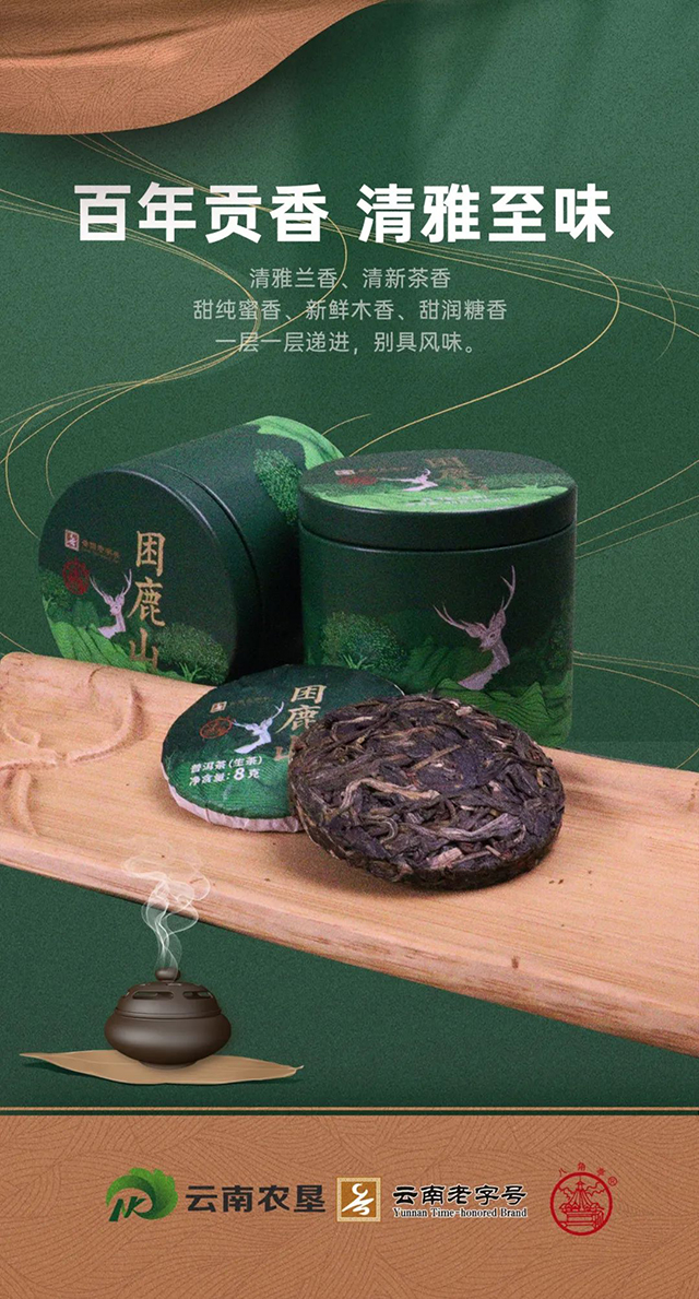 八角亭困鹿山普洱茶品质特点