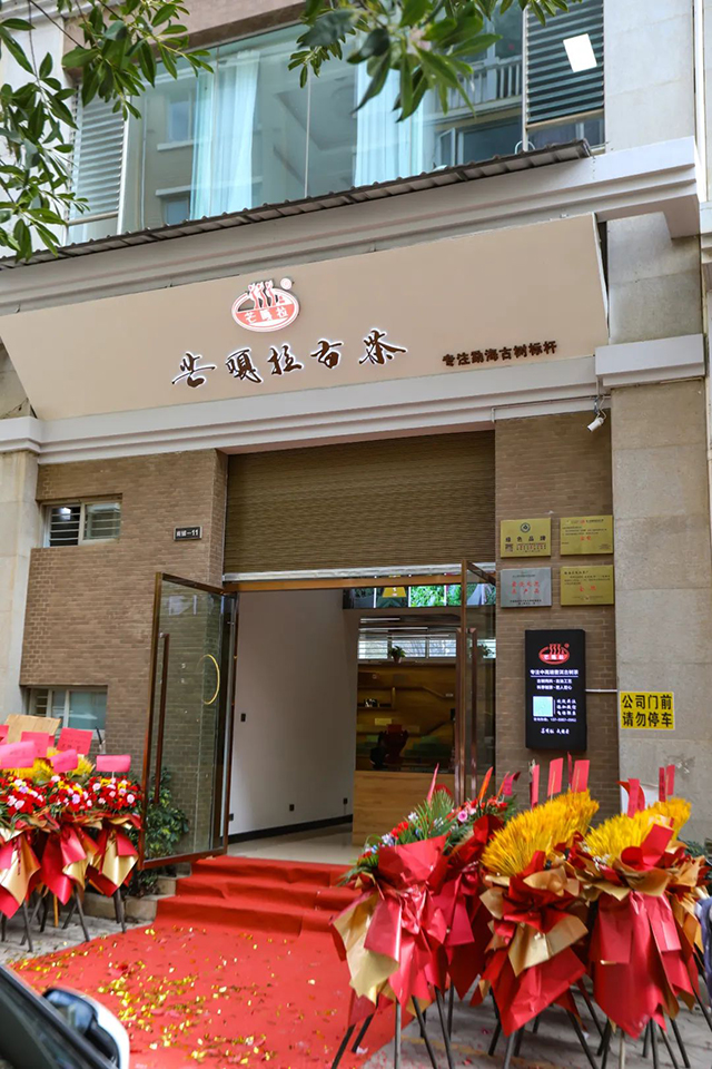 芒嘎拉古茶金色交响家园店开业