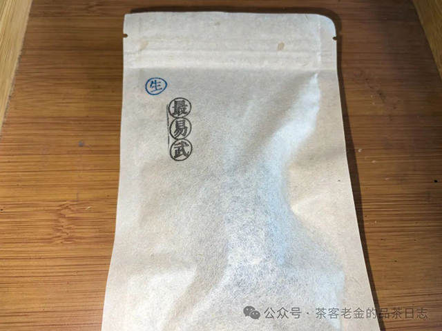 苦行茶僧2024年最易武生熟两款普洱茶