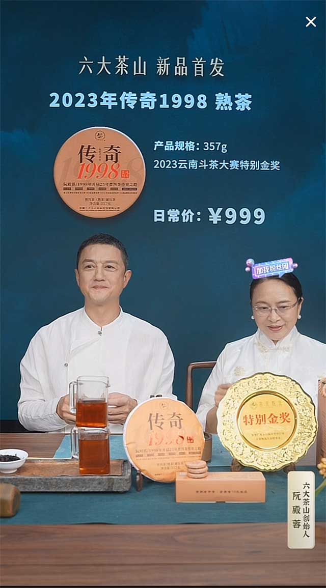 六大茶山普洱茶电商8