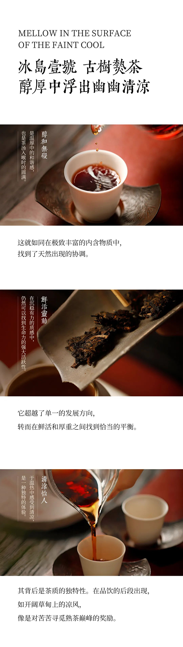 世昌兴冰岛壹号古树熟茶