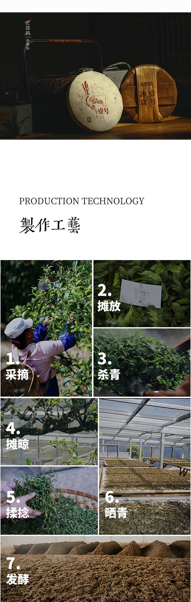 世昌兴冰岛壹号古树熟茶