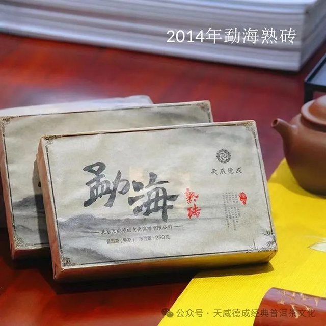 天威德成云南堂普洱茶