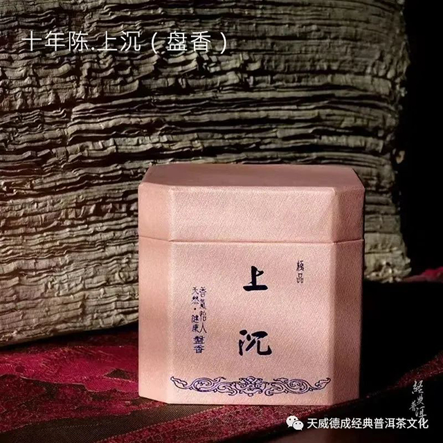天威德成云南堂普洱茶