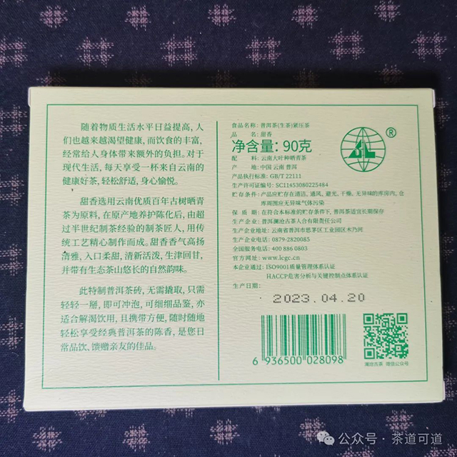 澜沧古茶2023甜香生茶品质特点