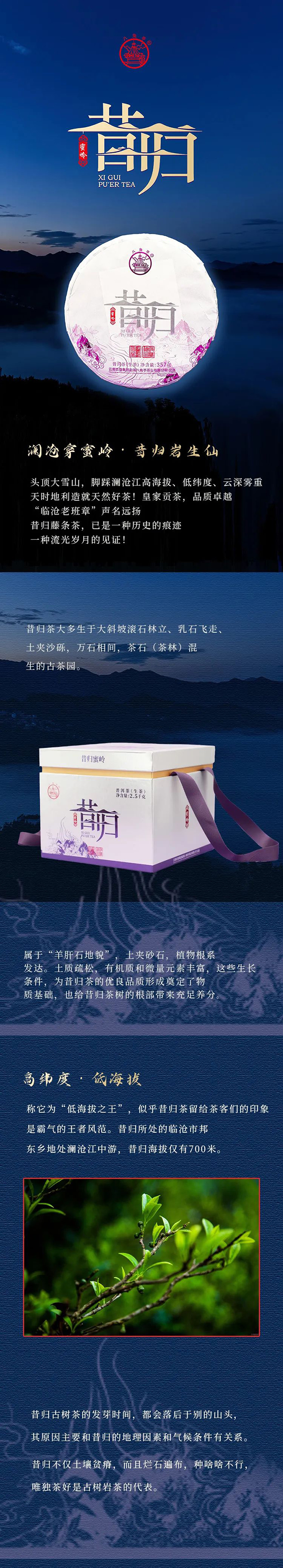 八角亭昔归蜜岭普洱茶品质特点