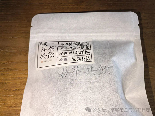 吾茶共饮拼配方案之绵稠厚润型普洱茶