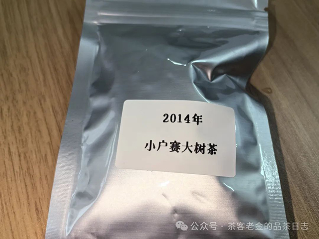 公主茶铺2014年小户赛大树茶普洱茶