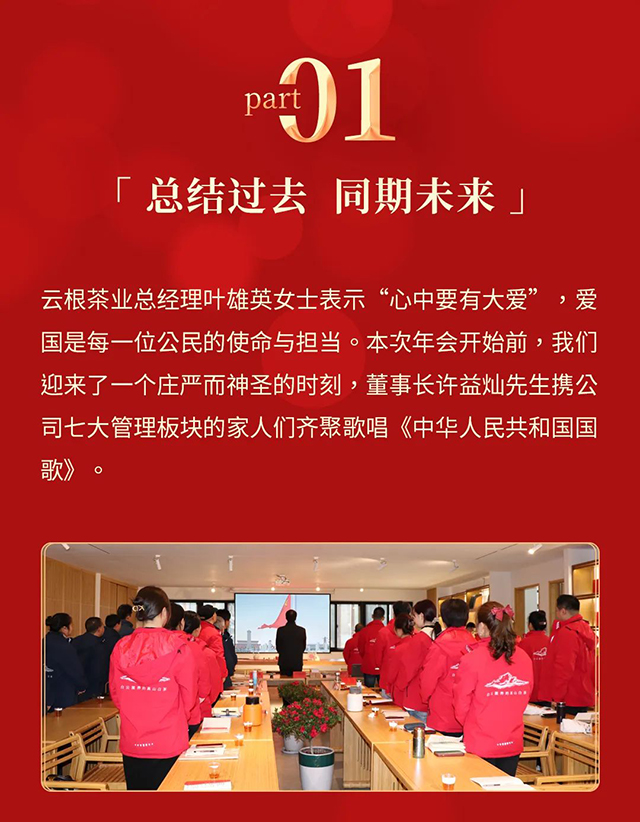 2024云根年会盛典圆满成功
