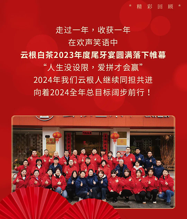 2024云根年会盛典圆满成功