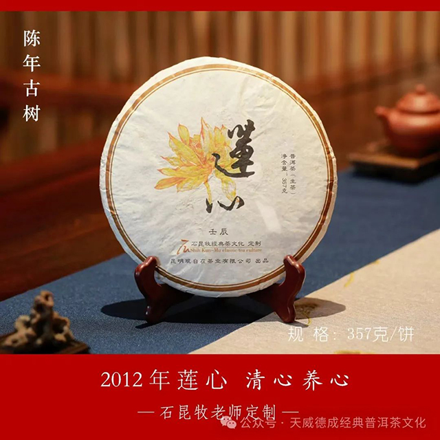 天威德成2012年莲心生茶品质特点