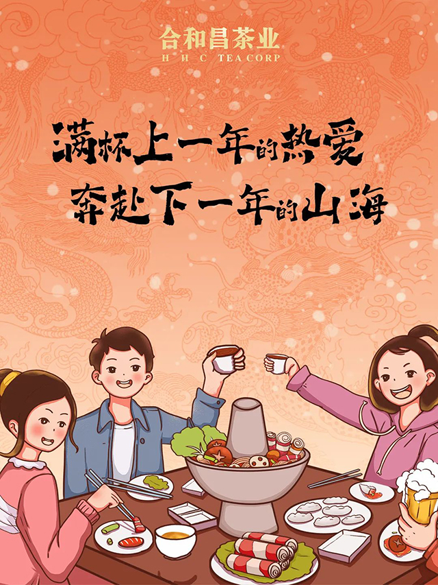 围炉煮茶