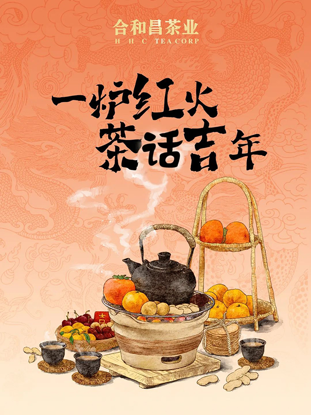 围炉煮茶