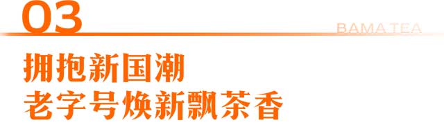 八马信记号入选中华老字号