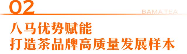 八马信记号入选中华老字号