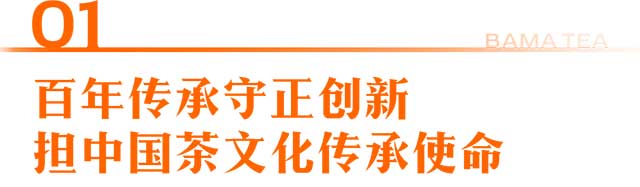 八马信记号入选中华老字号