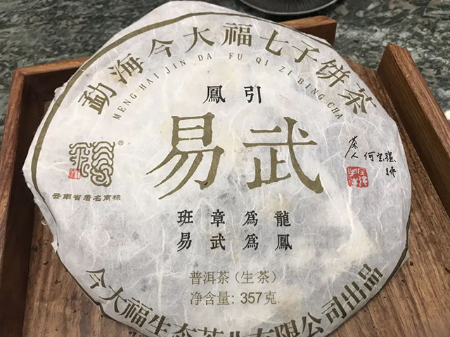 今大福2018年鳳引易武青饼品质特点